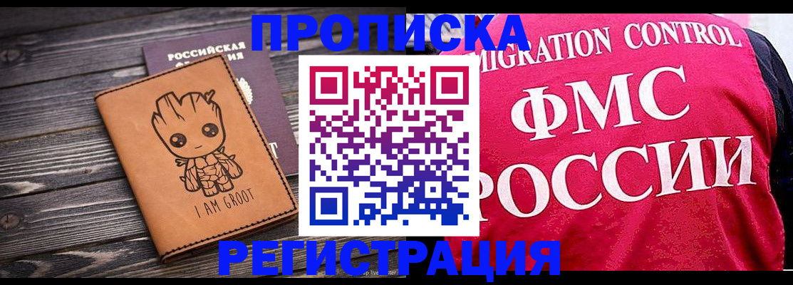 прописка 2025 в Урюпинске